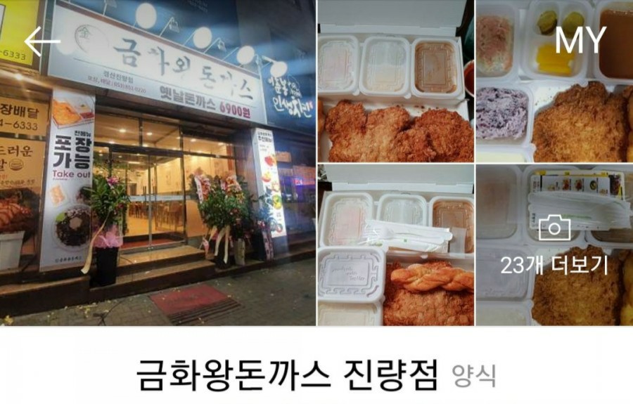 금화왕돈까스 경산진량점 이미지