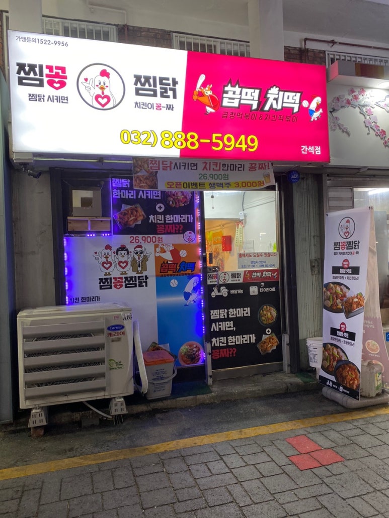 곱떡치떡&찜꽁찜닭 이미지