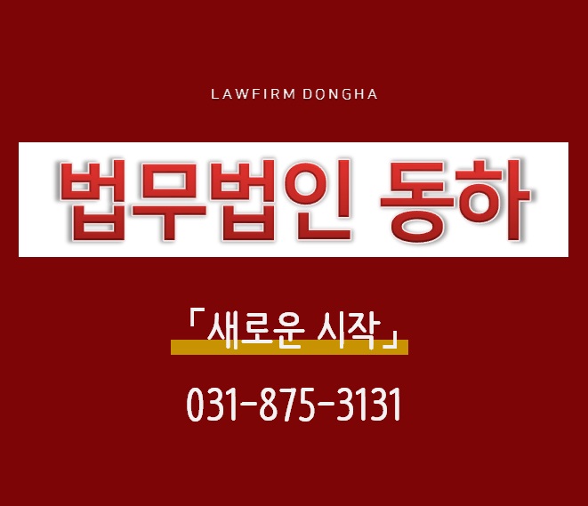 법무법인동하 이미지