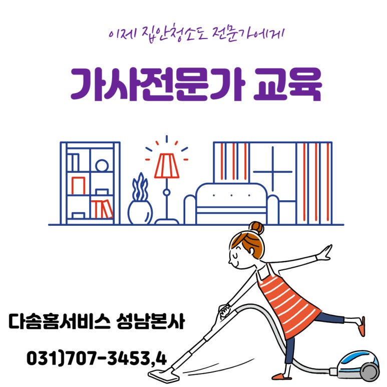 강남안심가사도우미 이미지