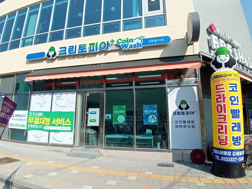 크린토피아코인워시김해 이미지