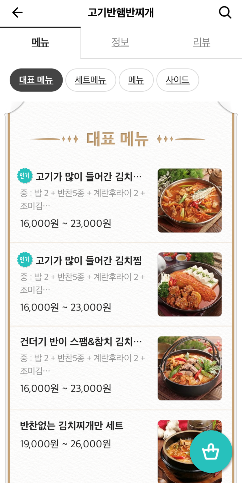 고기반햄반찌개 이미지