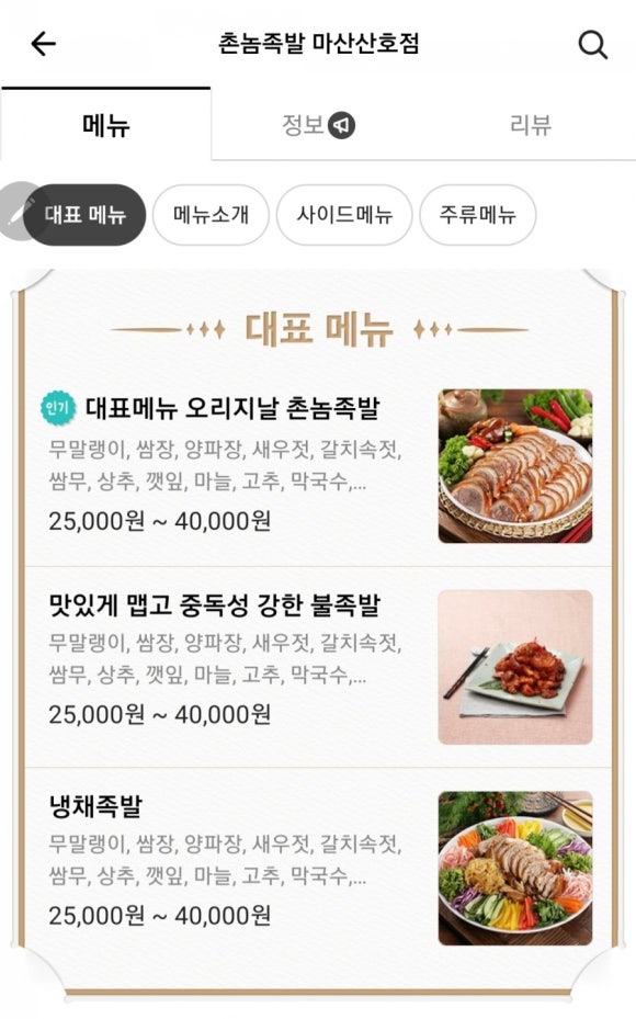 촌놈족발 이미지
