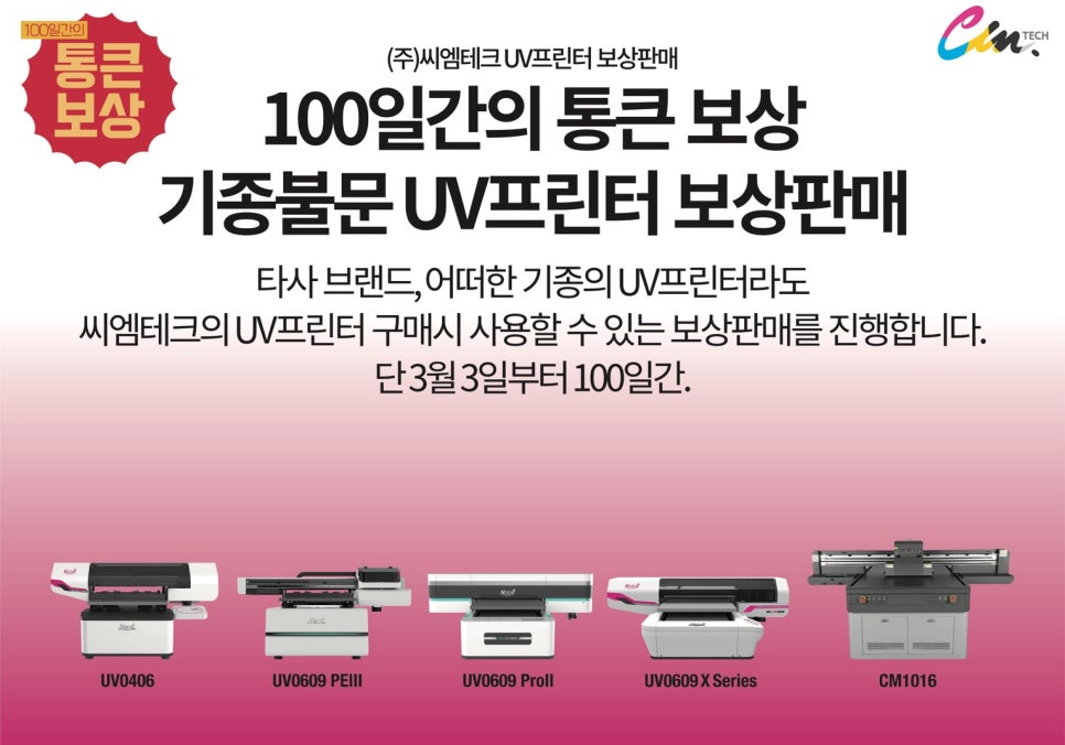 (주)씨엠테크 이미지