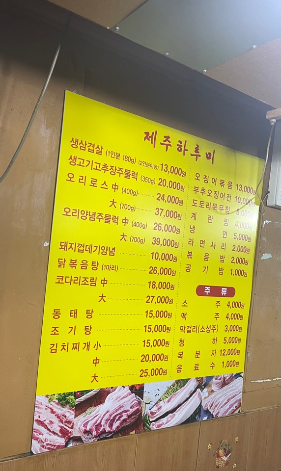 제주도하루미삼겹살 이미지