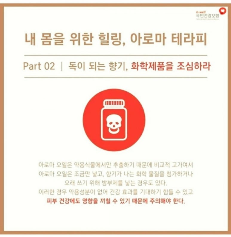 건강관리아로마 이미지