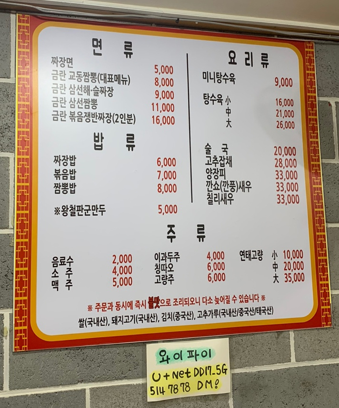 금란교동짬뽕 이미지