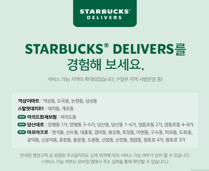 스타벅스마포이마트 이미지