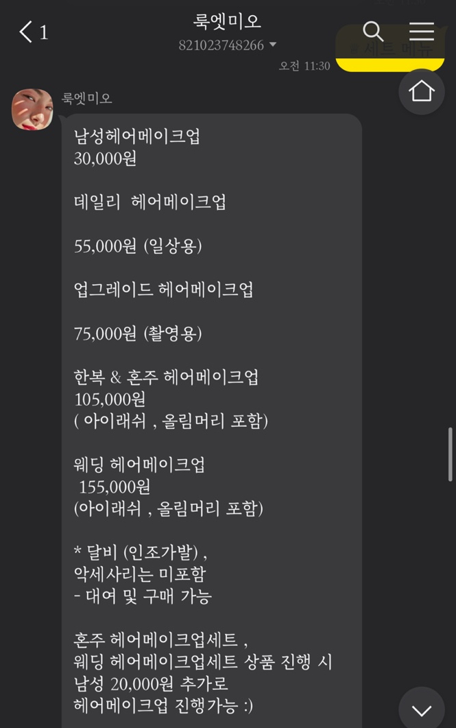룩엔미헤어 이미지