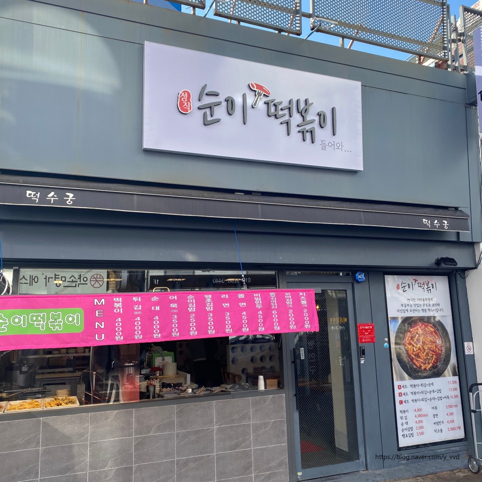순이떡볶이 이미지