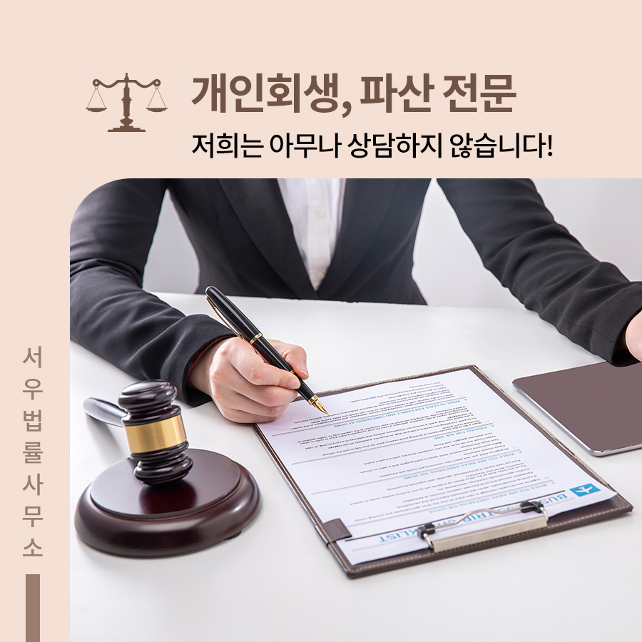 서우법률사무소 이미지
