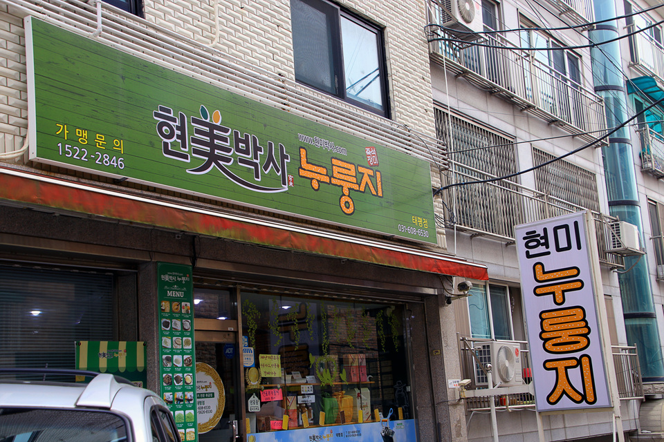 현미박사누룽지 이미지
