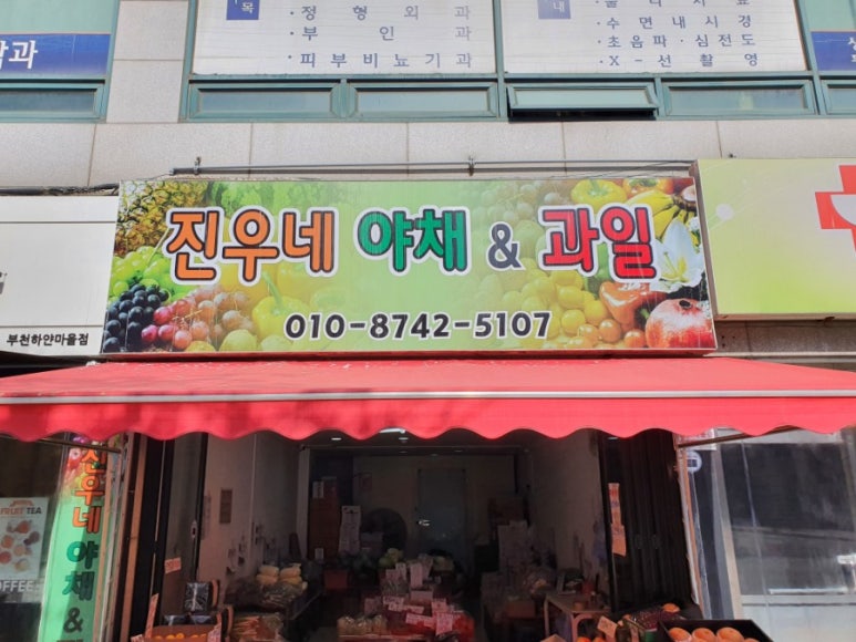 진우야채 이미지