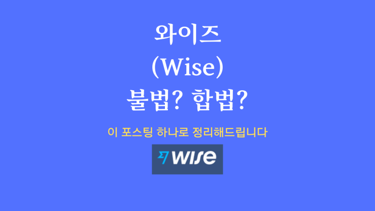 와이즈WISE 이미지