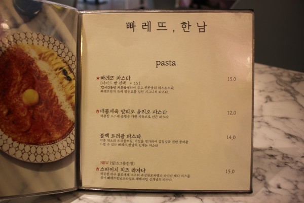 빠레뜨;한남 이미지
