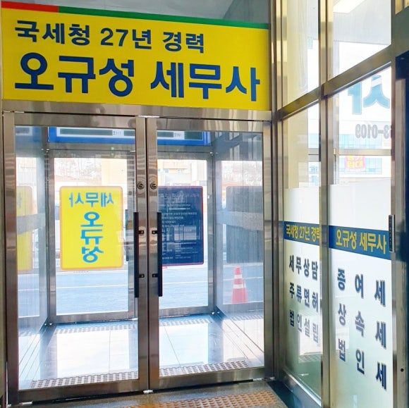 오규성세무회계사무소 이미지