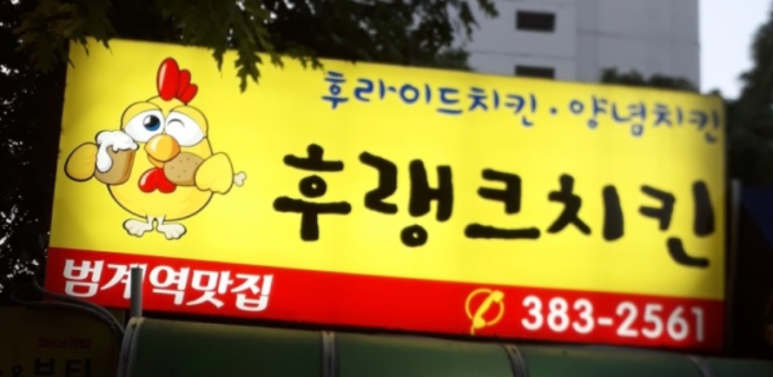 후랭크치킨 이미지