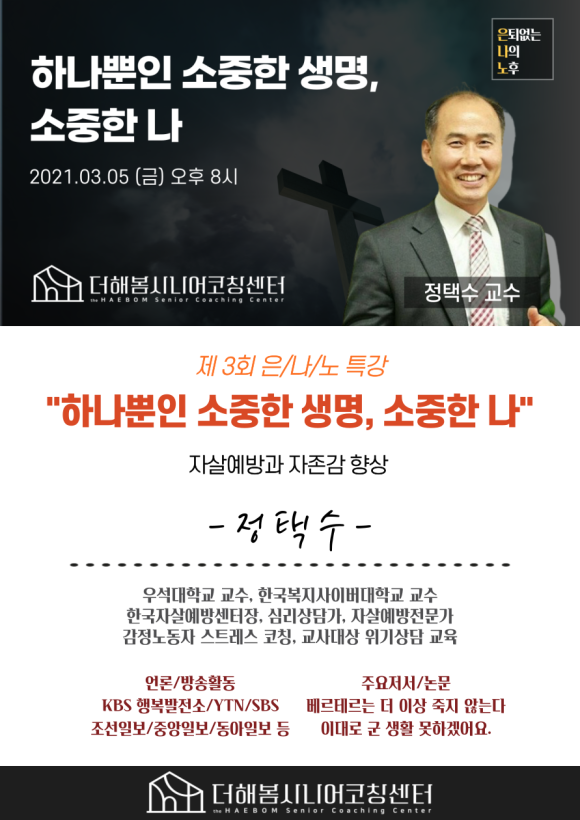 한국자살예방전남센터 이미지