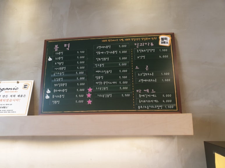 블럭제빵소 하남미사점 이미지
