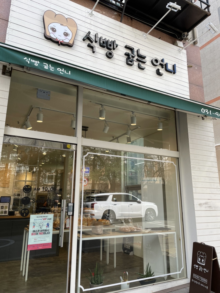 식빵굽는 언니 이미지