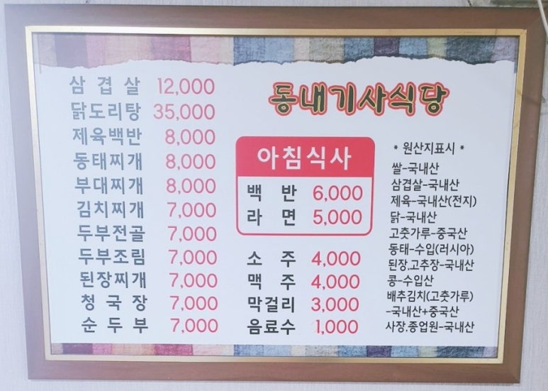 동내기사식당 이미지