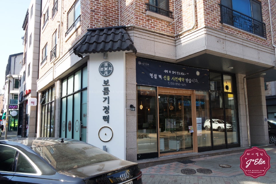 보름기정떡광교 이미지