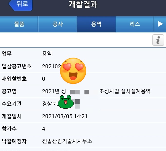 진솔산림기술사사무소 이미지