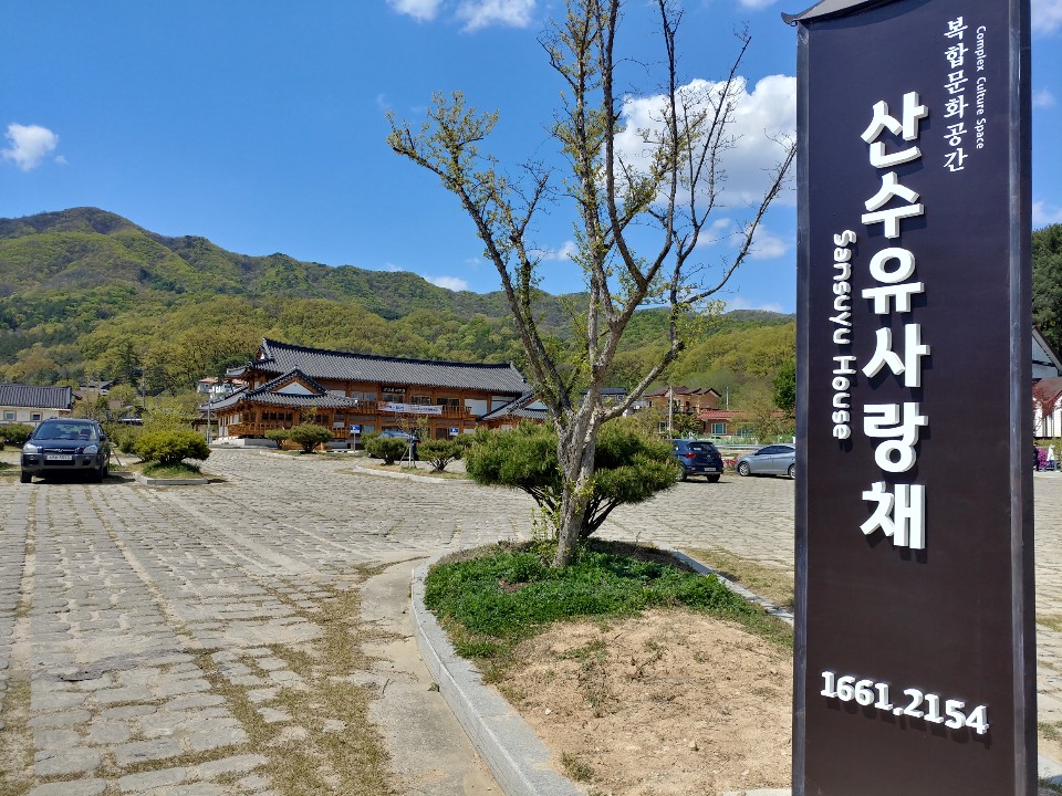 이천백사산수유영농조합 이미지