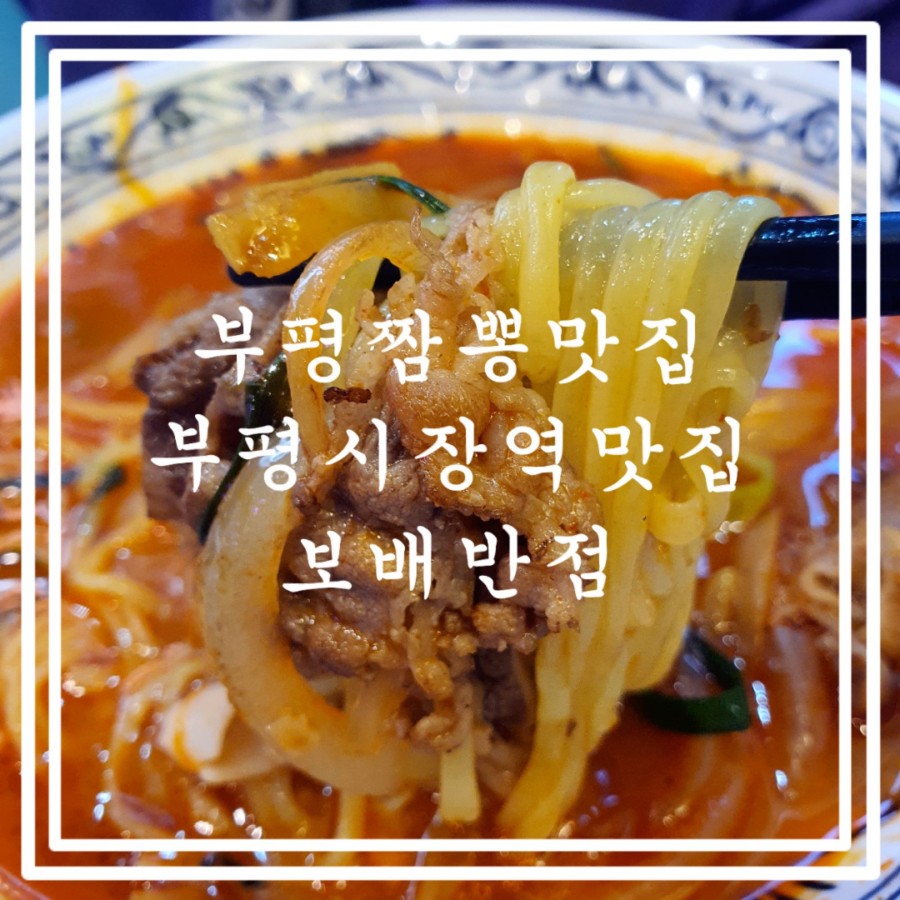 보배반점(부평시장점) 이미지
