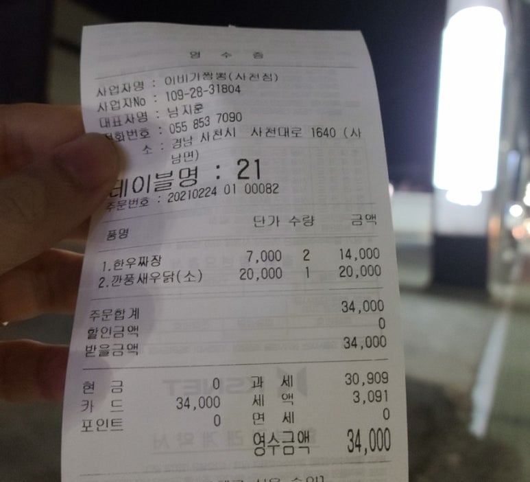 이비가짬뽕사천점 이미지