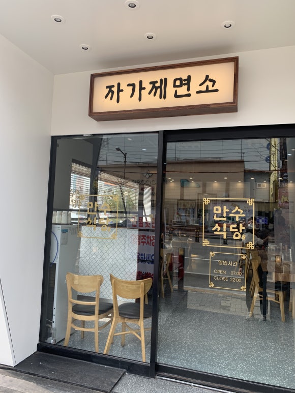 만수식당 이미지