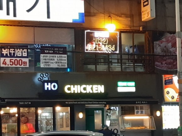 호치킨 간석남부역점 이미지