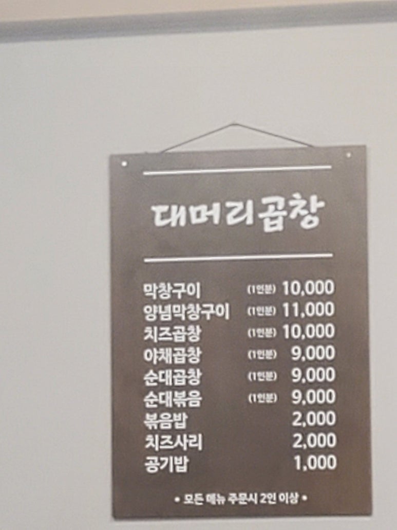 노원대머리곱창 이미지