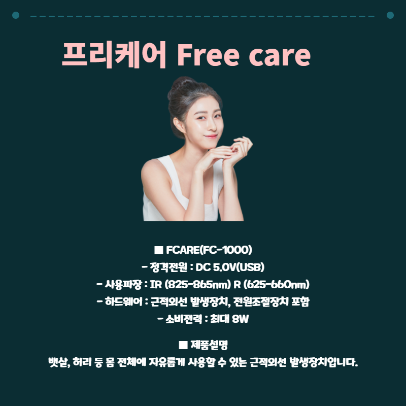 케어프리(care free) 이미지