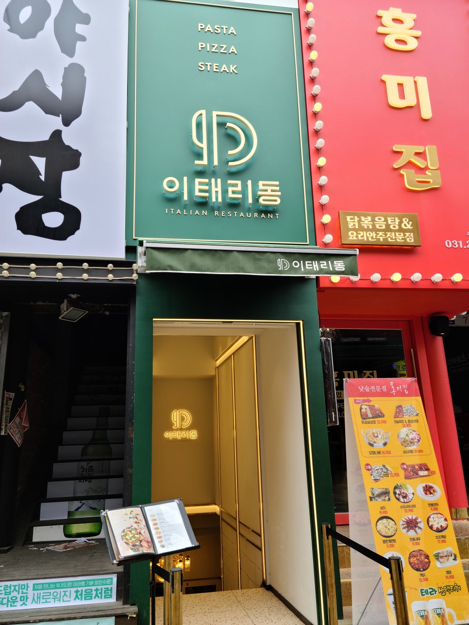 이태리동 이미지