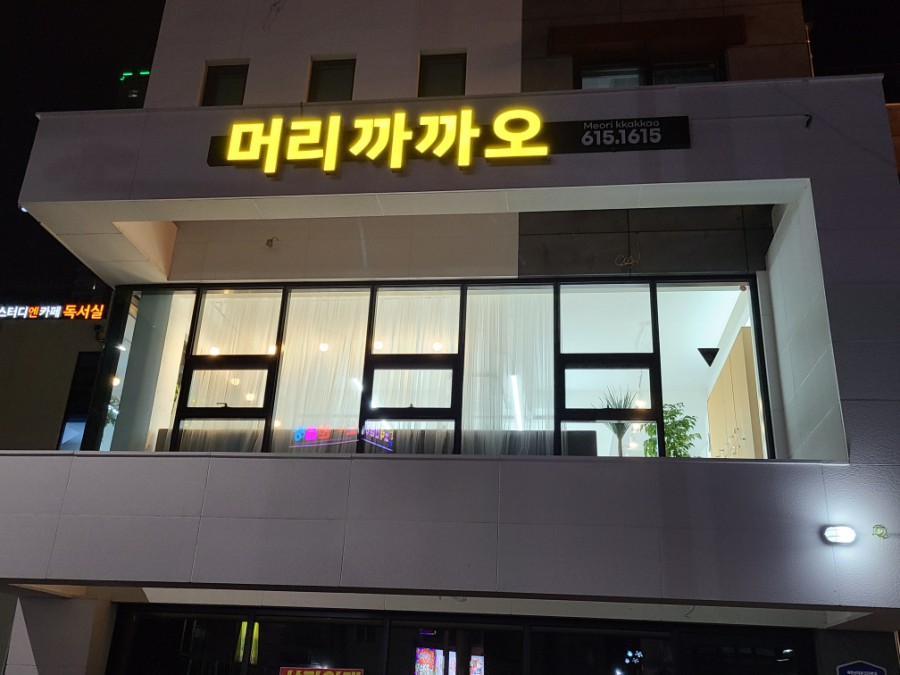 머리까까오 이미지