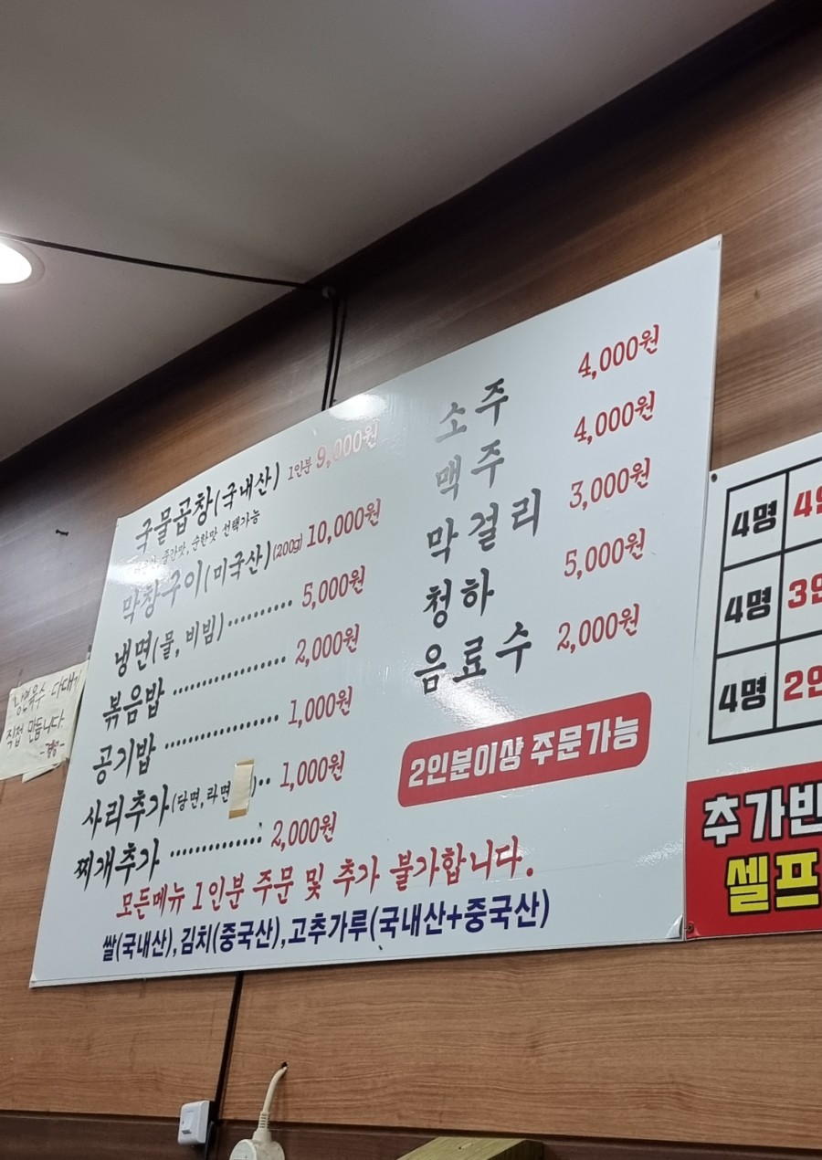 경성곱창막창 이미지
