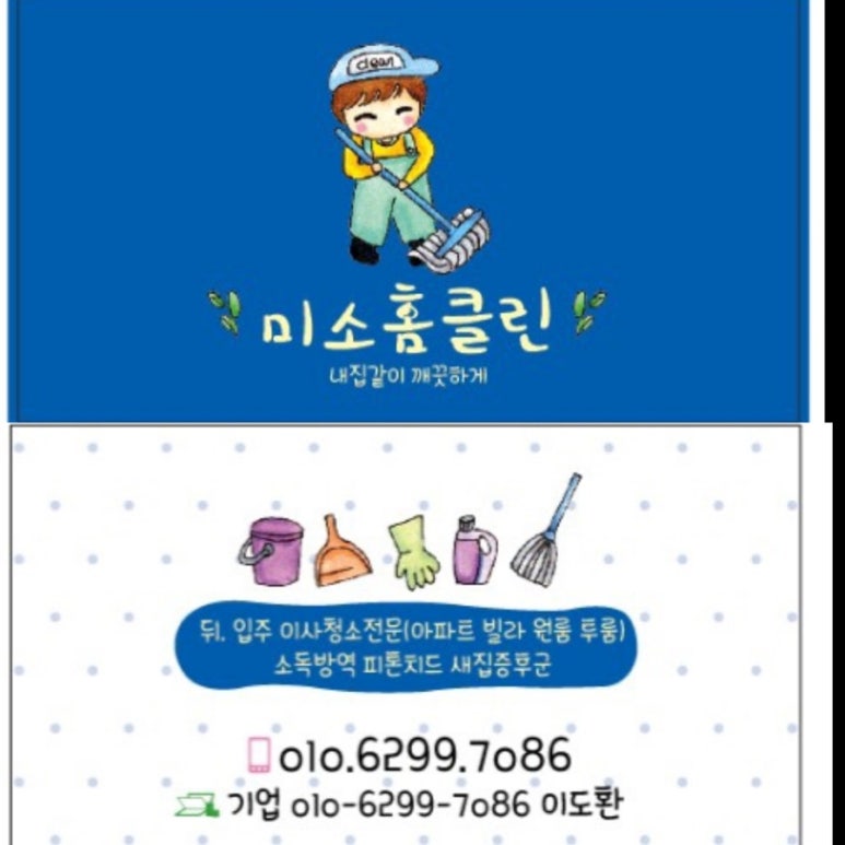 미소클린 이미지