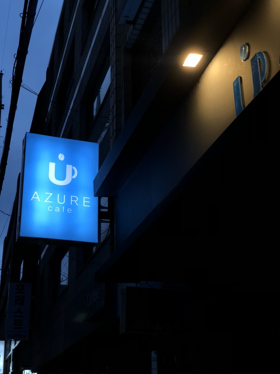 카페 아쥬르 이미지