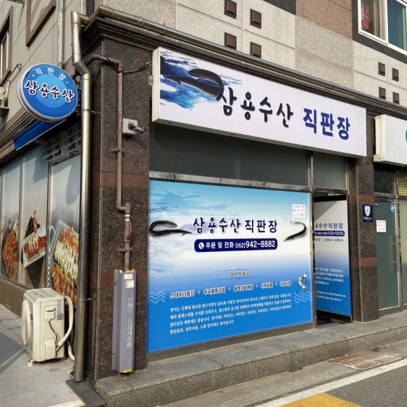 삼용수산 이미지