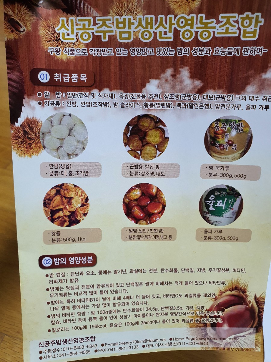 신공주밤생산영농조합 이미지
