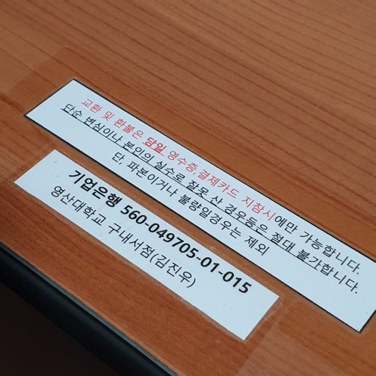 영산대학교구내서점 이미지
