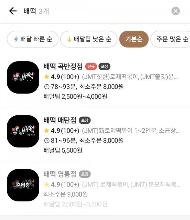 배떡 곡반정점 이미지