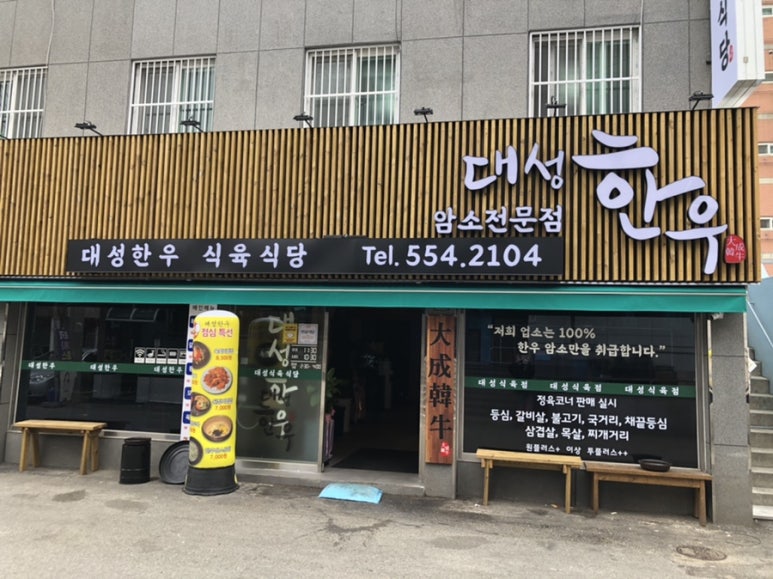 대성한우암소식육식당 이미지