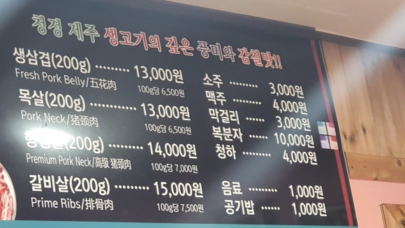 길정생고기 이미지