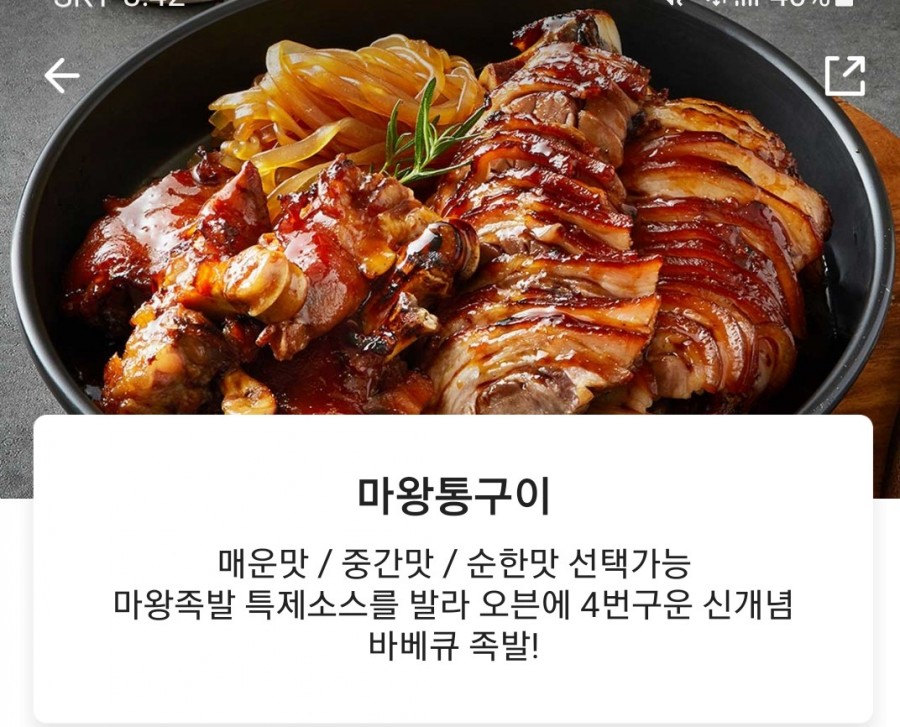마왕족발처인 이미지