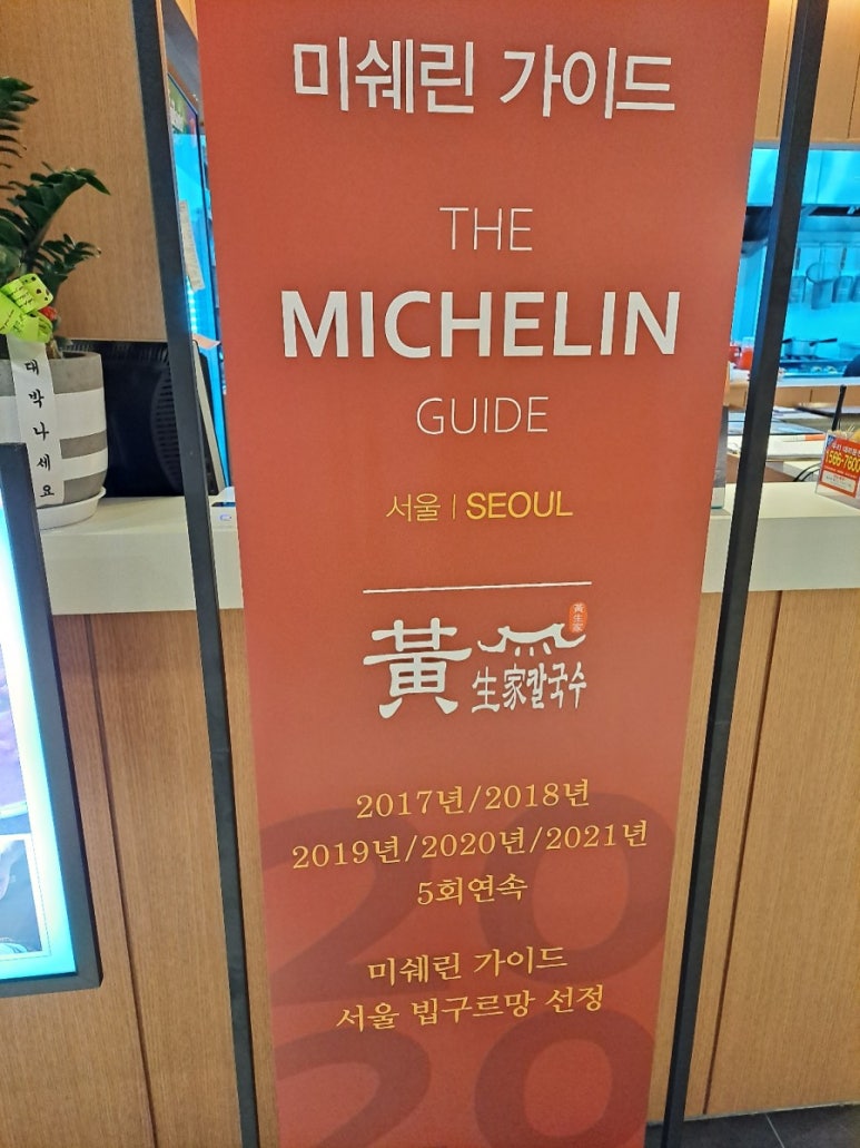 황생가칼국수 NC신구로점 이미지