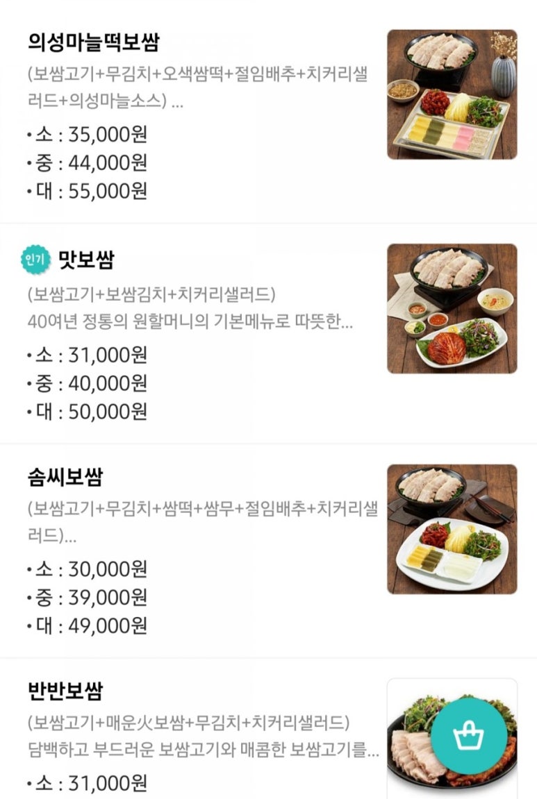 원할머니보쌈부천 이미지