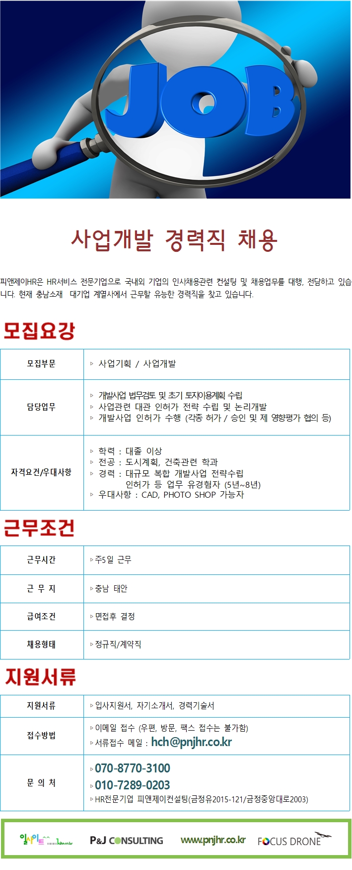 피앤제이에이치알 이미지