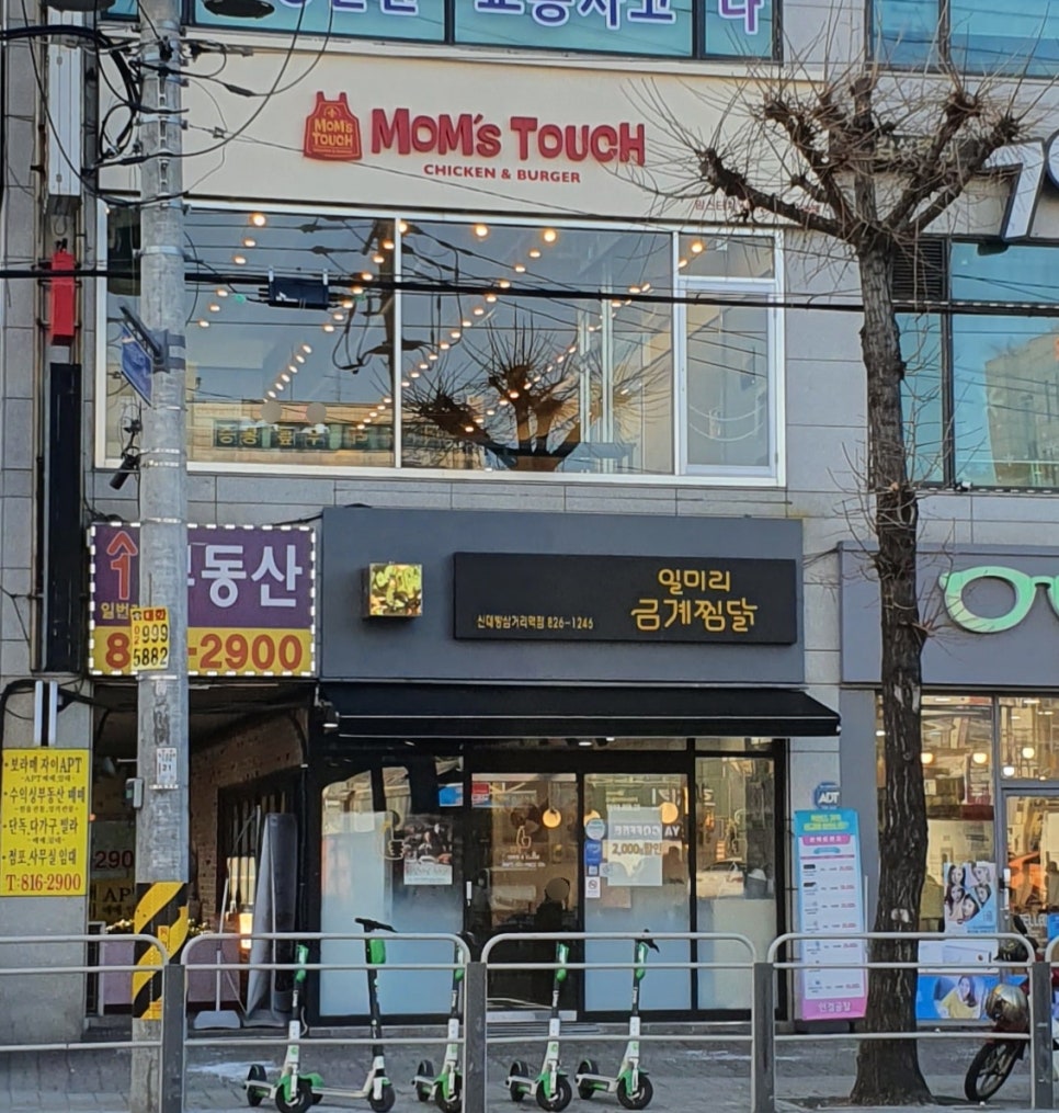 맘스터치신대방삼거리역점 이미지